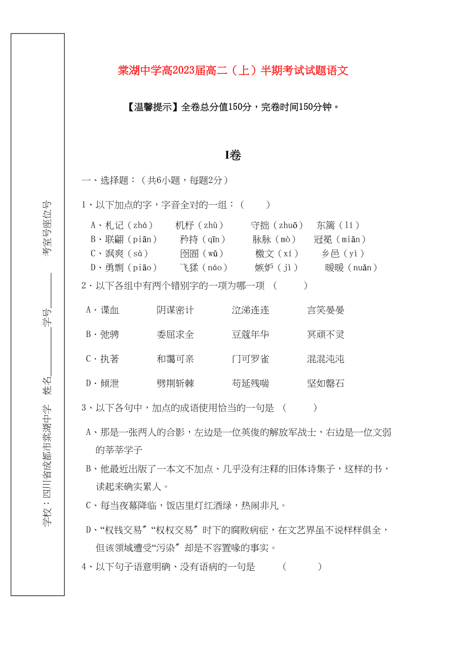 2023年四川省棠湖11高二语文上学期半期考试旧人教版.docx_第1页