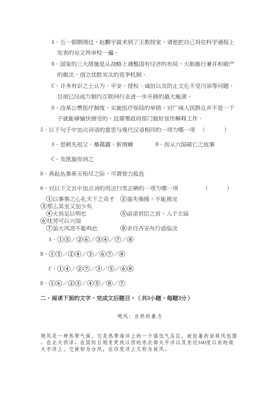 2023年四川省棠湖11高二语文上学期半期考试旧人教版.docx_第2页