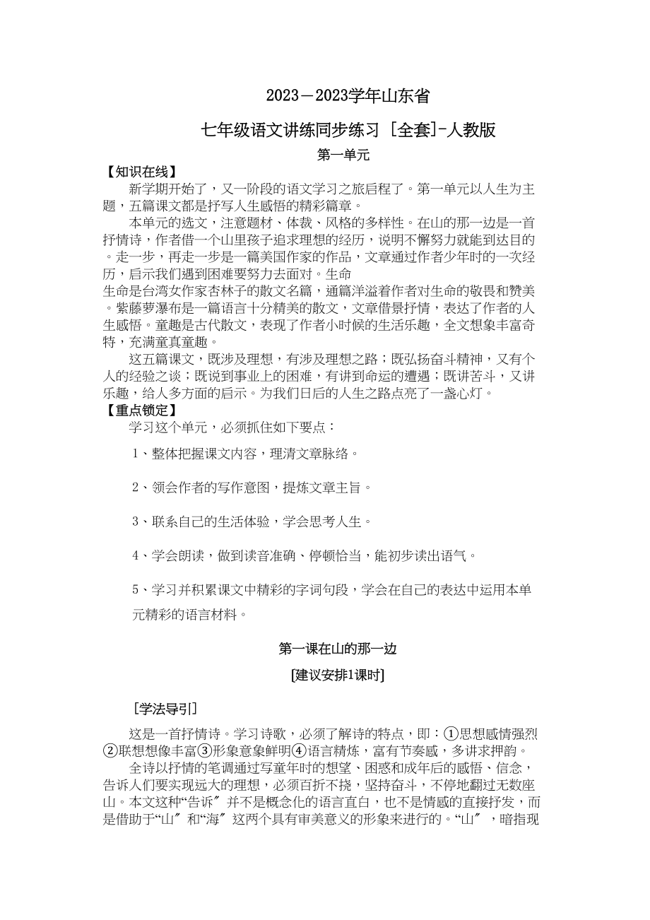 2023年七年级语文同步练习题新人教版.docx_第1页