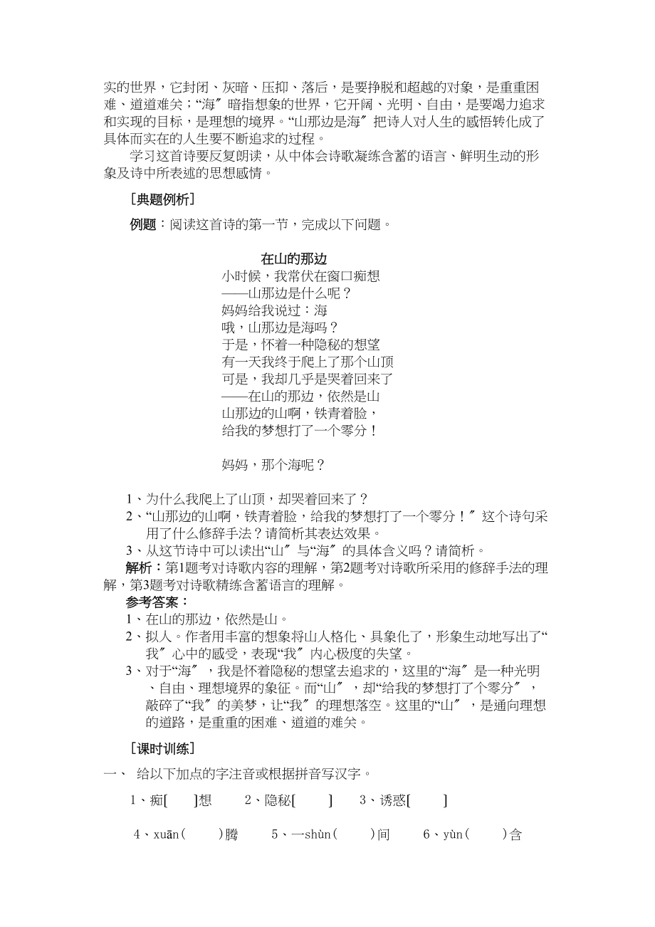 2023年七年级语文同步练习题新人教版.docx_第2页