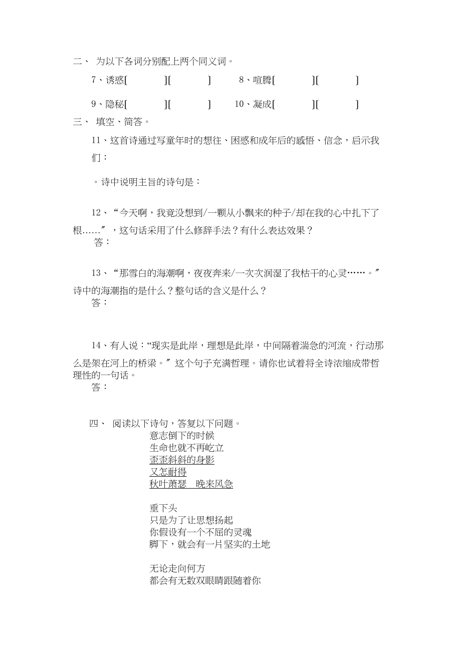 2023年七年级语文同步练习题新人教版.docx_第3页