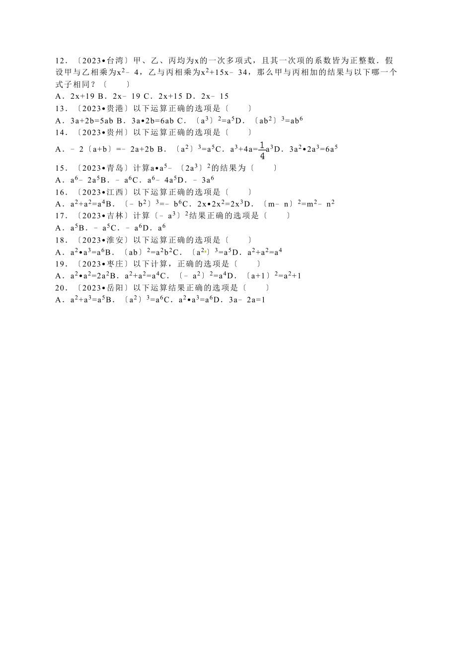 2023年中考数学试题分类解析汇编（第一辑）（29份）5.docx_第2页