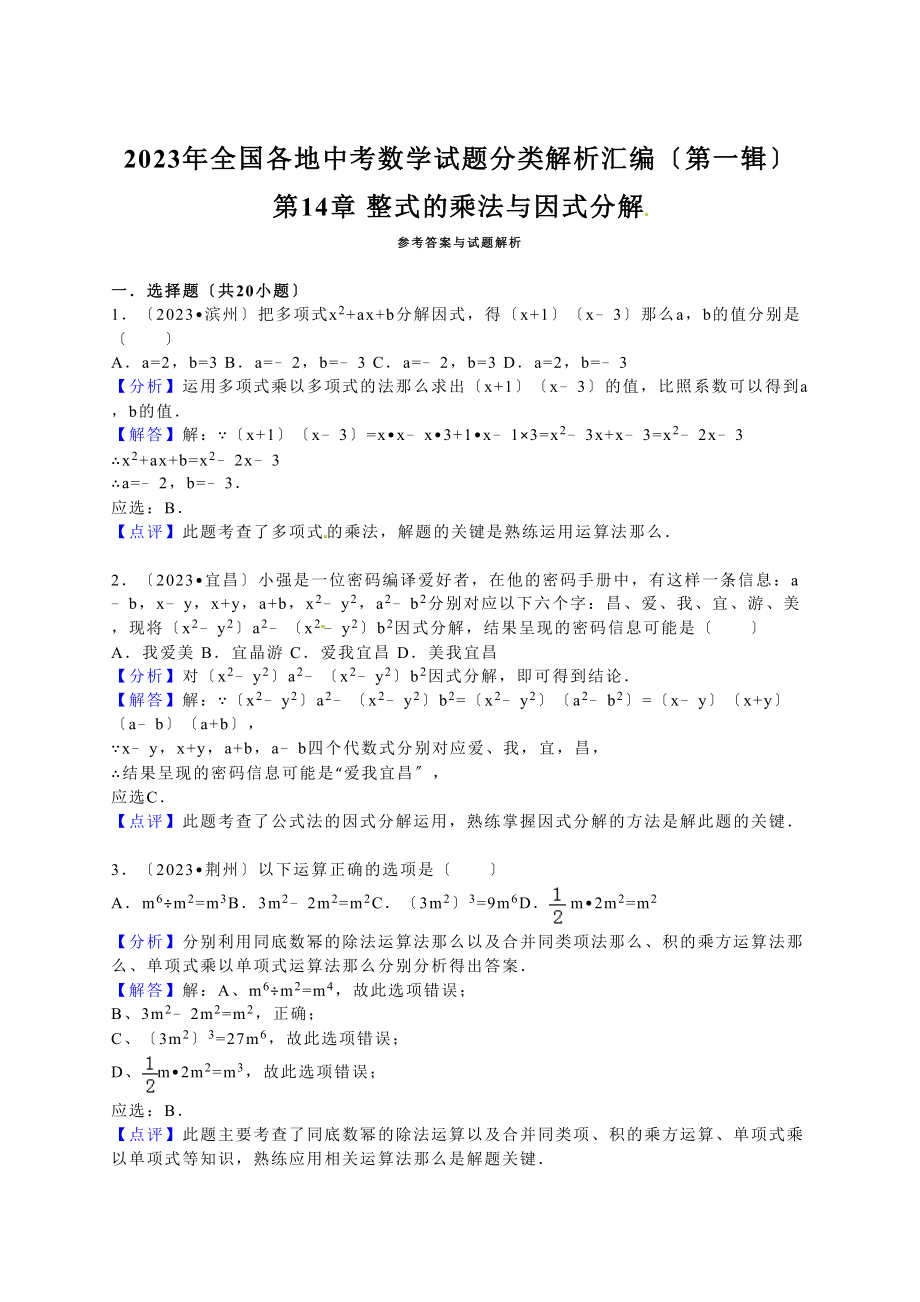 2023年中考数学试题分类解析汇编（第一辑）（29份）5.docx_第3页