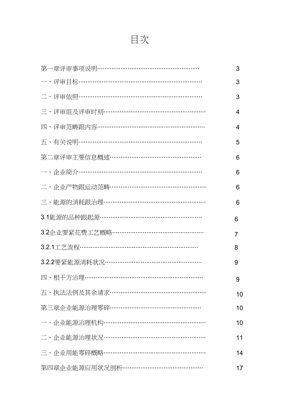 2023年能源评审报告.docx_第2页