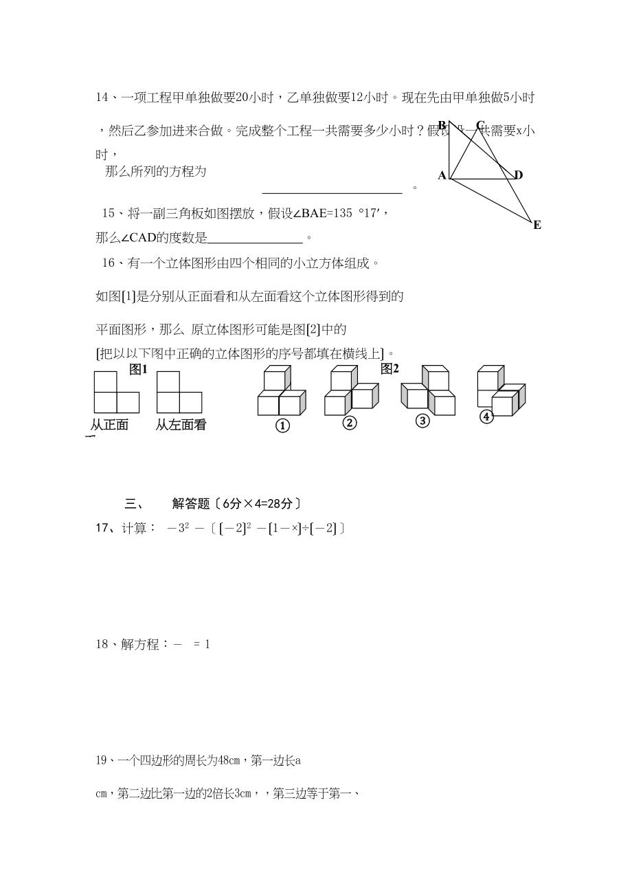 2023年七上数学期末测试新课标人教版.docx_第3页