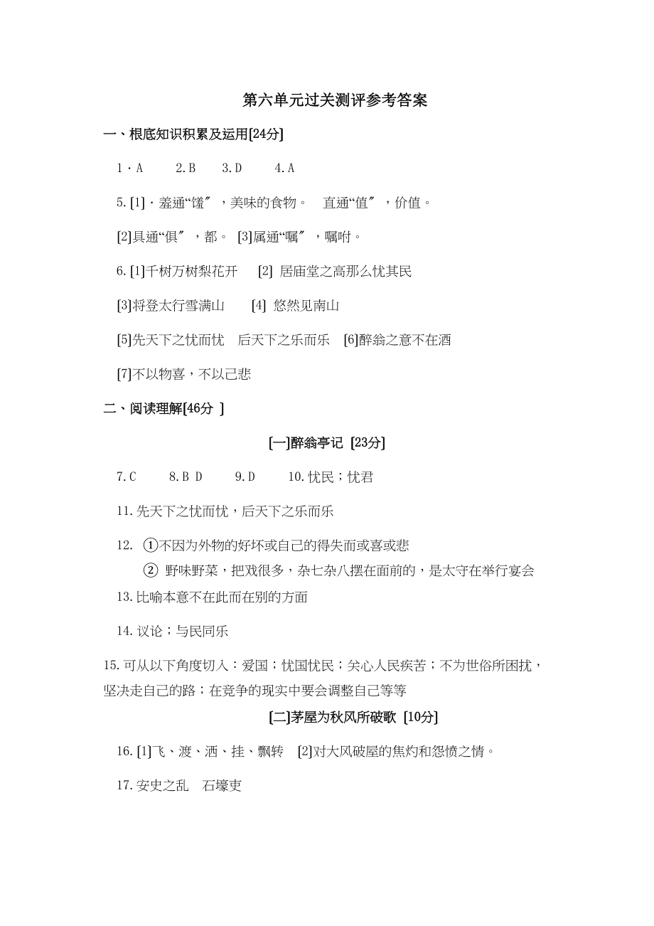 2023年人教版八年级下册语文第六单元测试题及答案2.docx_第1页