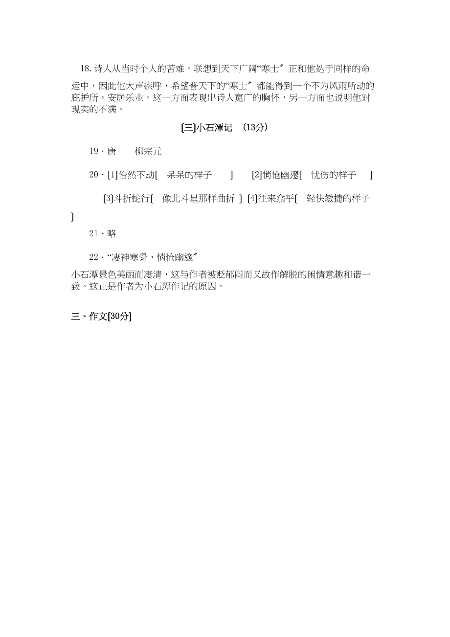 2023年人教版八年级下册语文第六单元测试题及答案2.docx_第2页