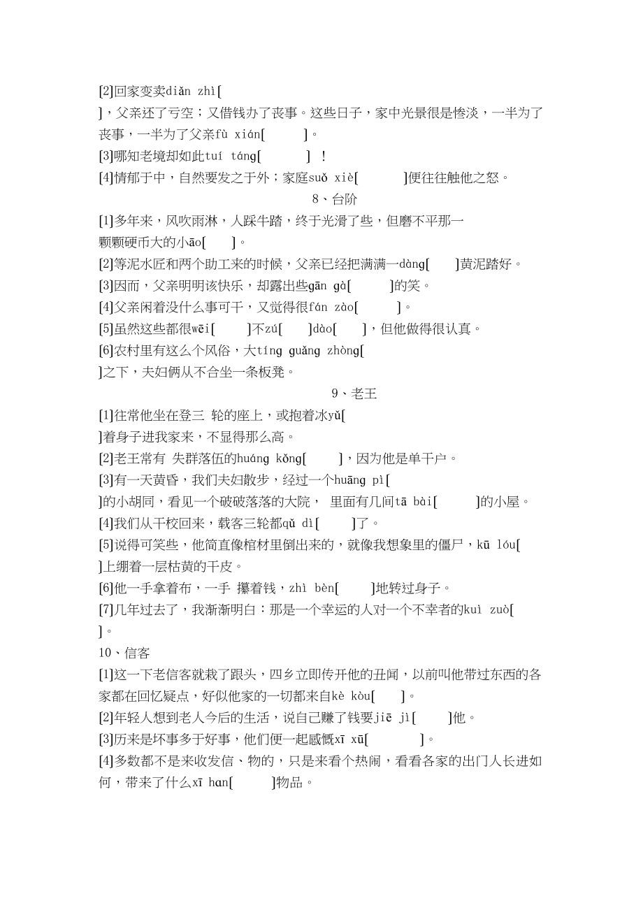 2023年中考语文生字表练习题及答案3.docx_第3页