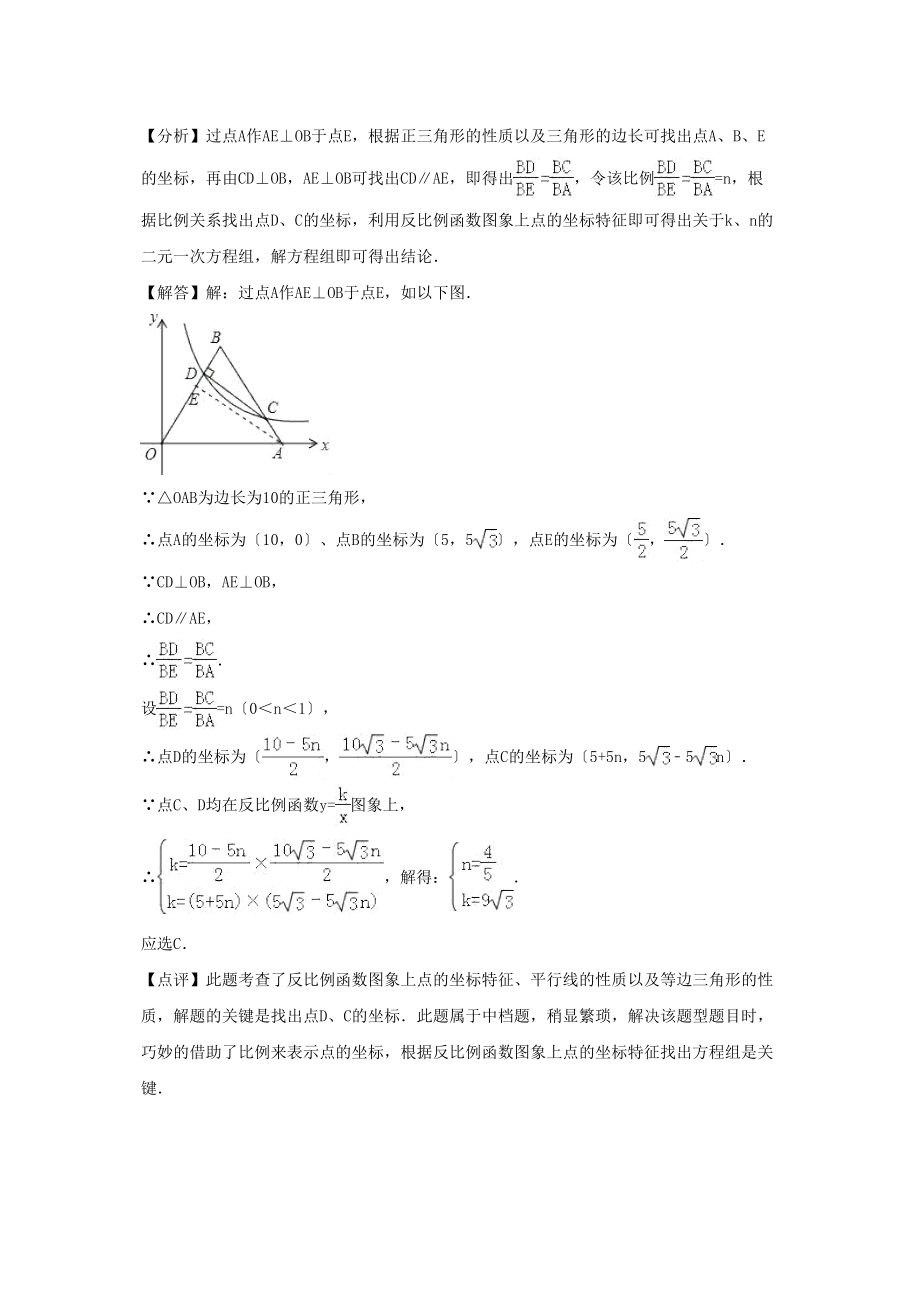 2023年中考数学试卷分类汇编解析反比例函数.docx_第2页