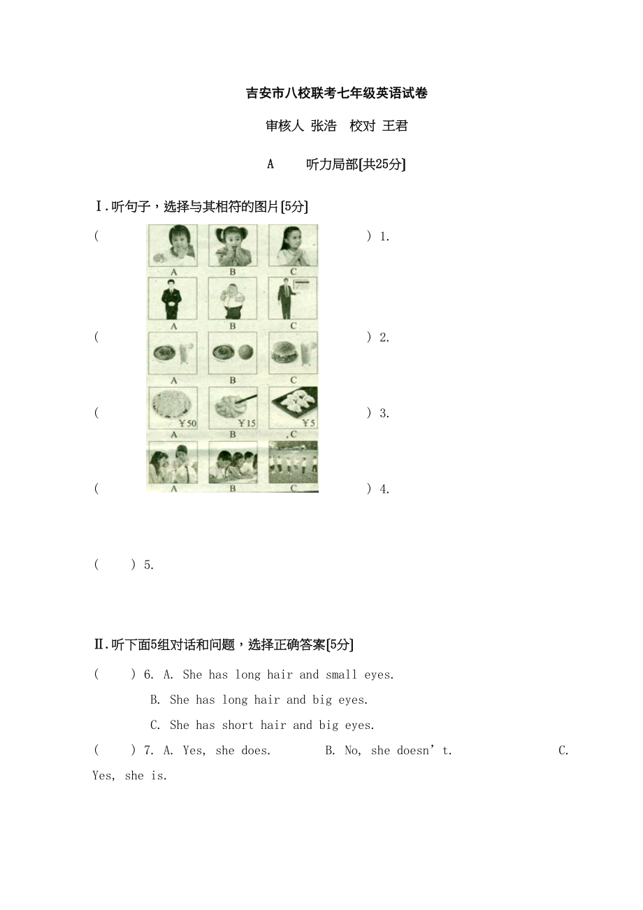 2023年七年级英语下期末试题及答案.docx_第1页