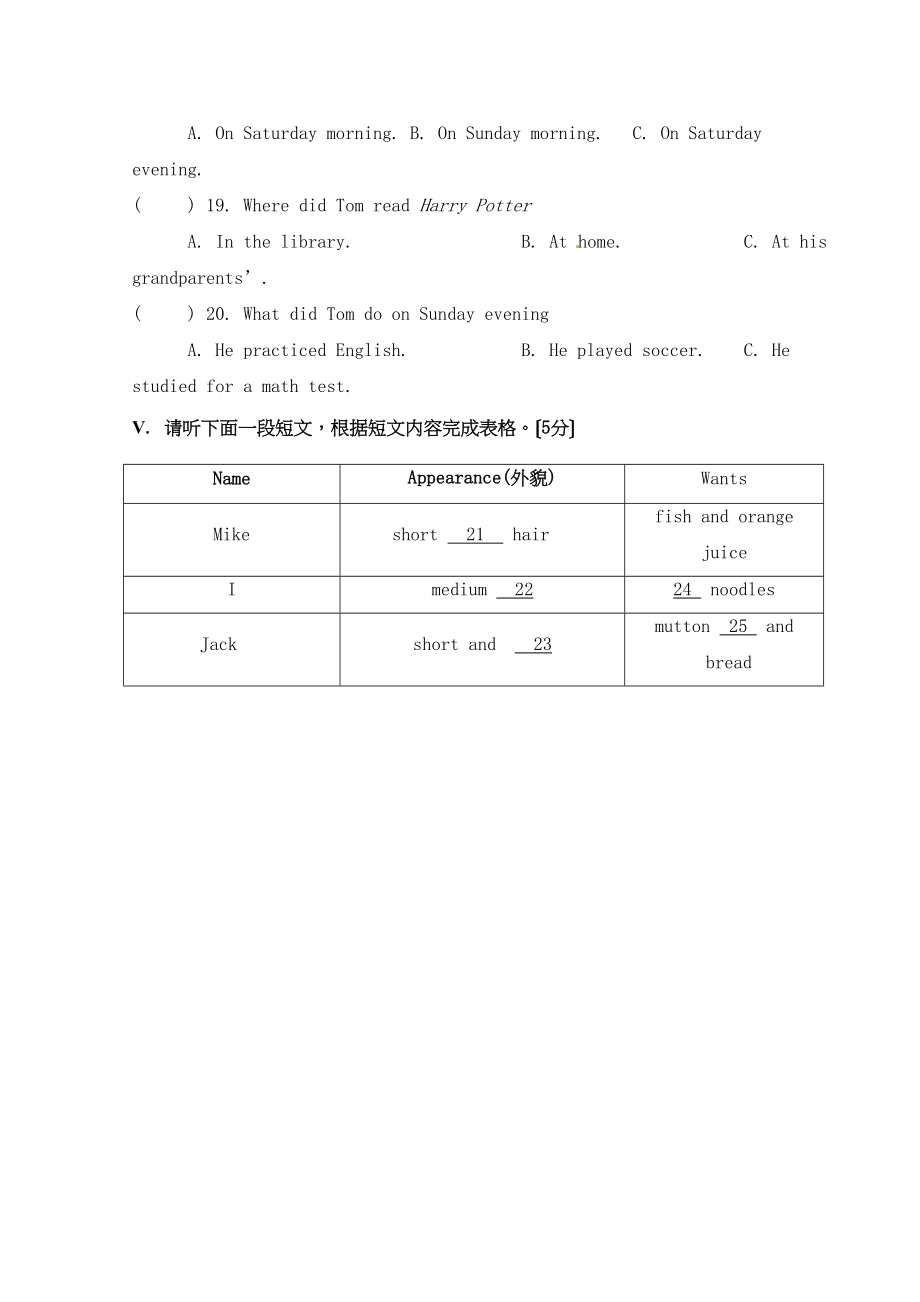 2023年七年级英语下期末试题及答案.docx_第3页