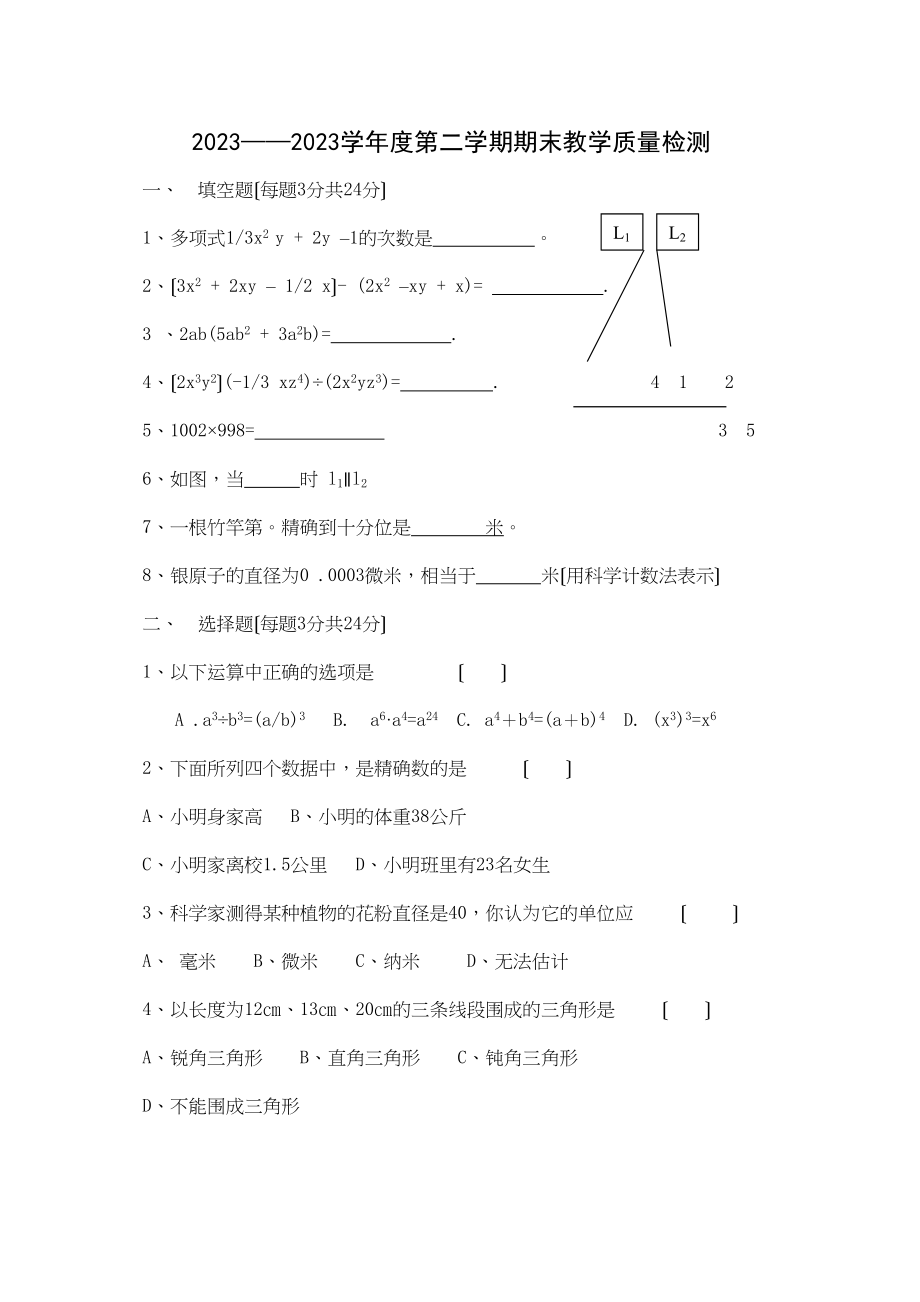 2023年七年级第二学期期末练习题17套苏教版13.docx_第1页