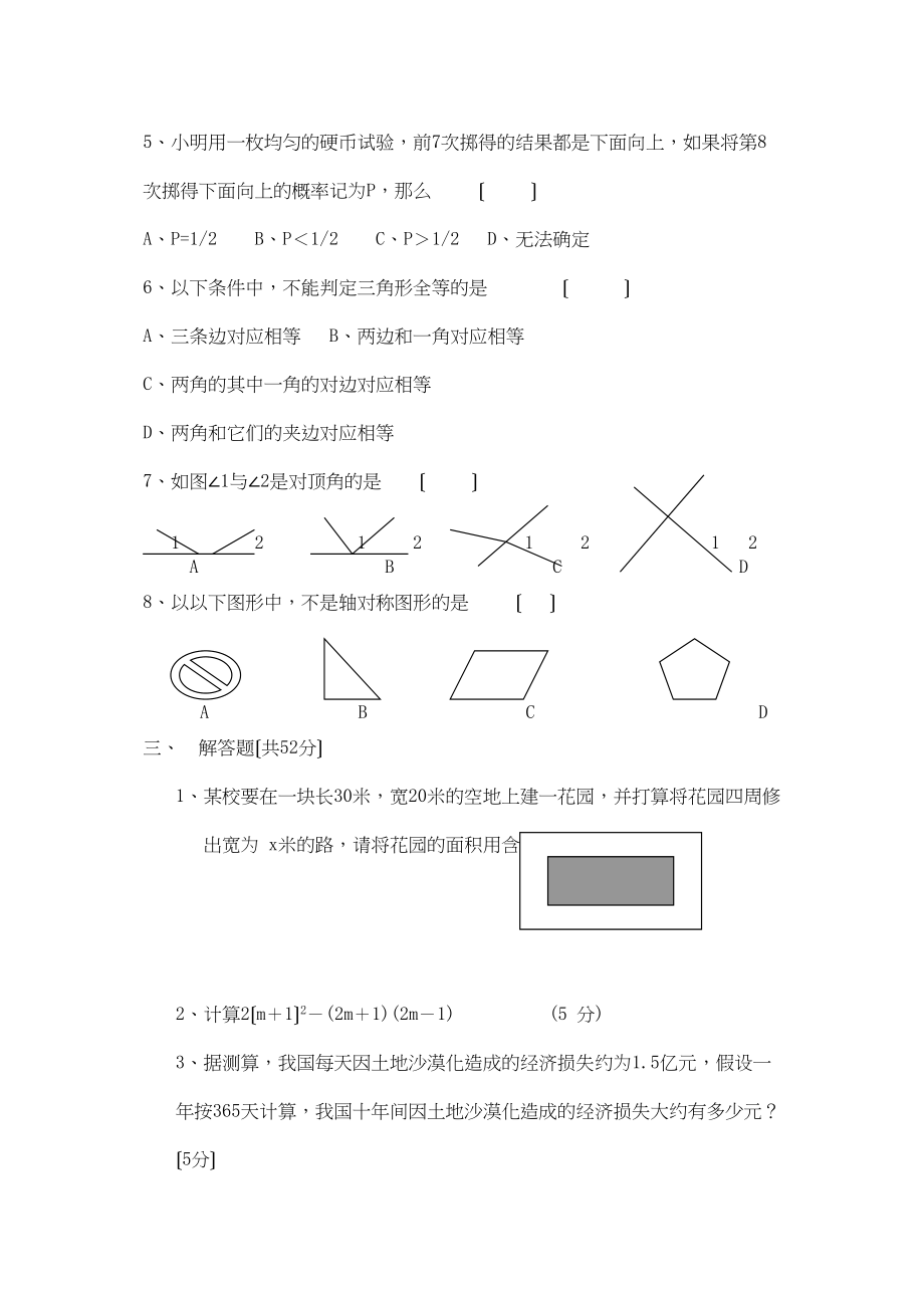 2023年七年级第二学期期末练习题17套苏教版13.docx_第2页