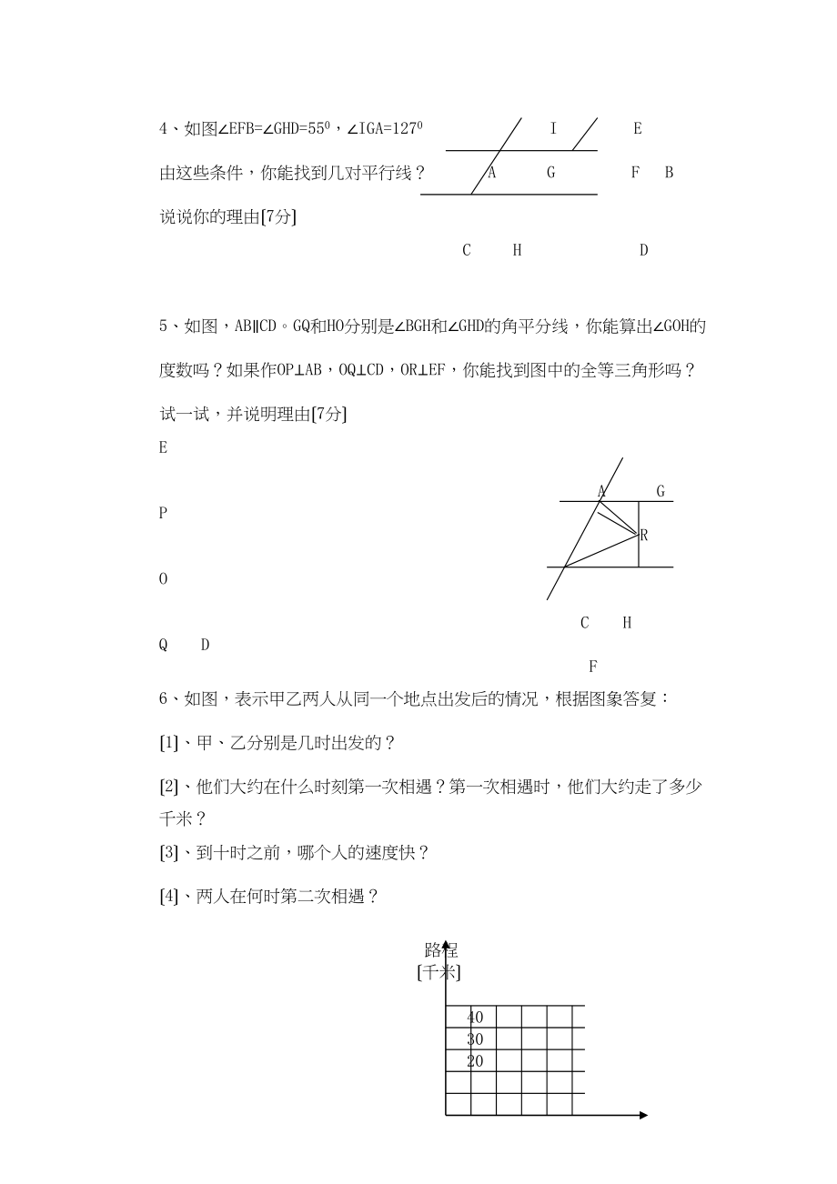 2023年七年级第二学期期末练习题17套苏教版13.docx_第3页