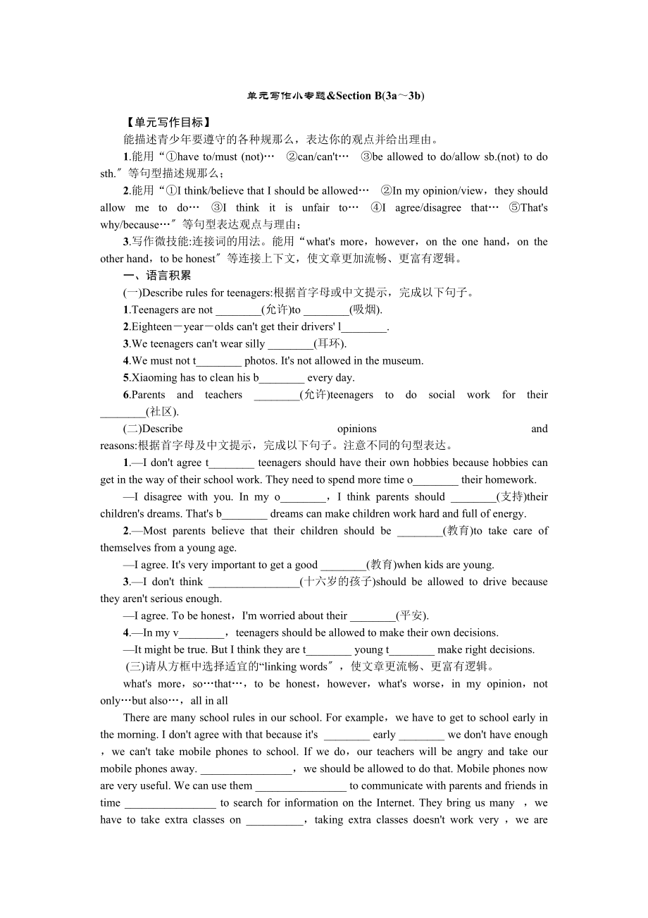 2023年全套人教版九年级英语Unit7同步练习题及答案14.docx_第1页