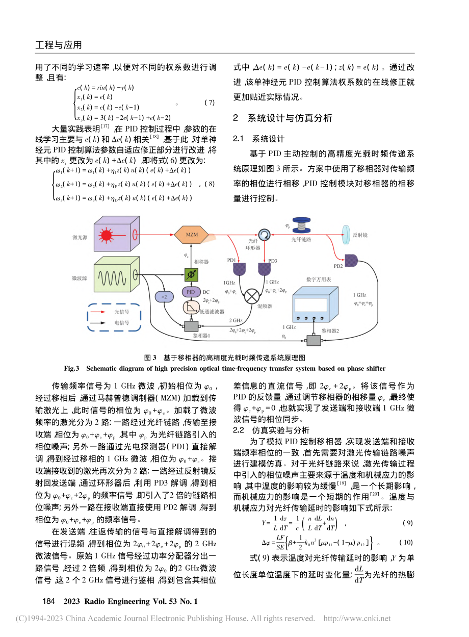 环境自适应相位噪声抑制的光载时频传递技术_王东杰.pdf_第3页