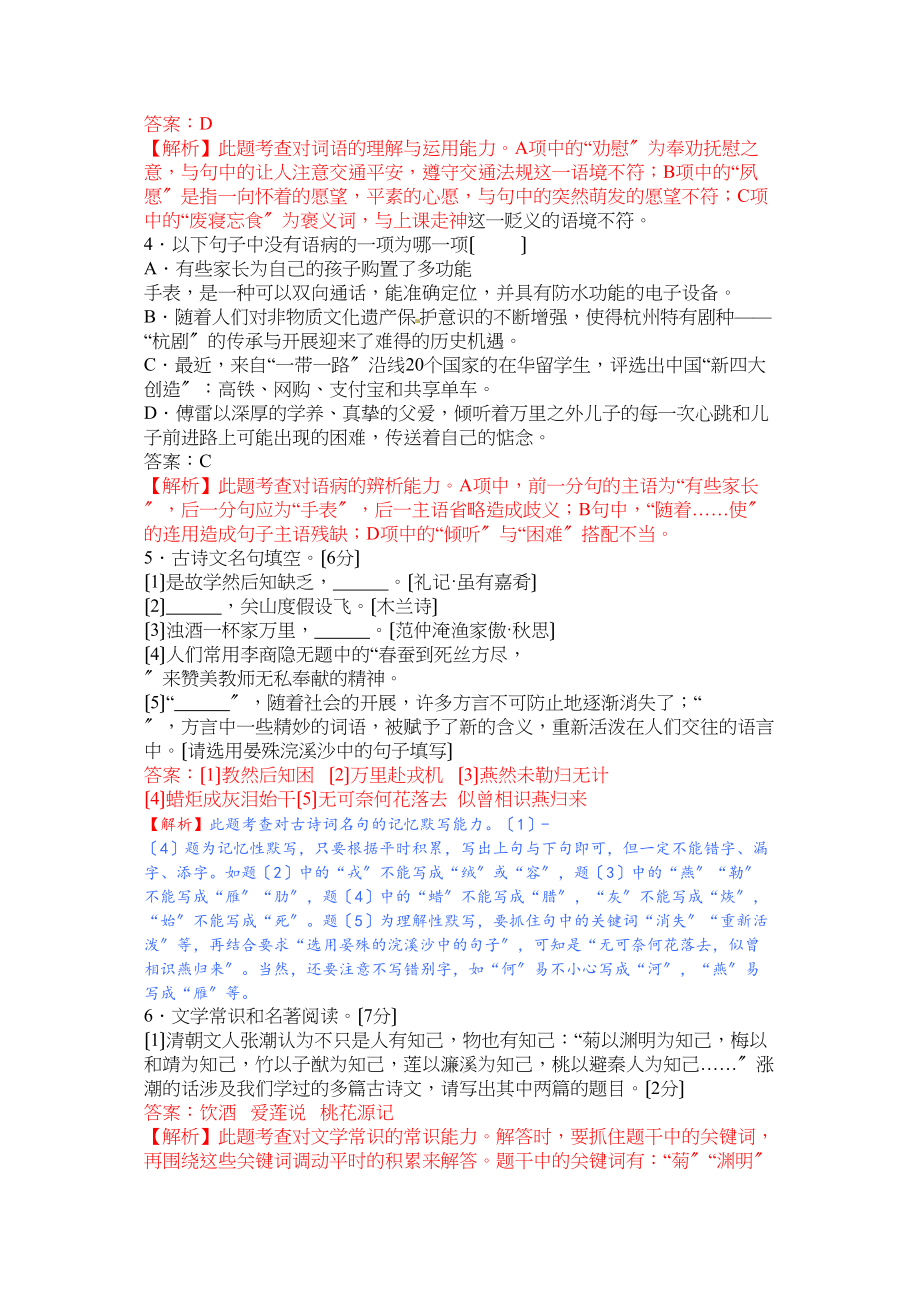 2023年中考语文真题及答案108套64.docx_第2页