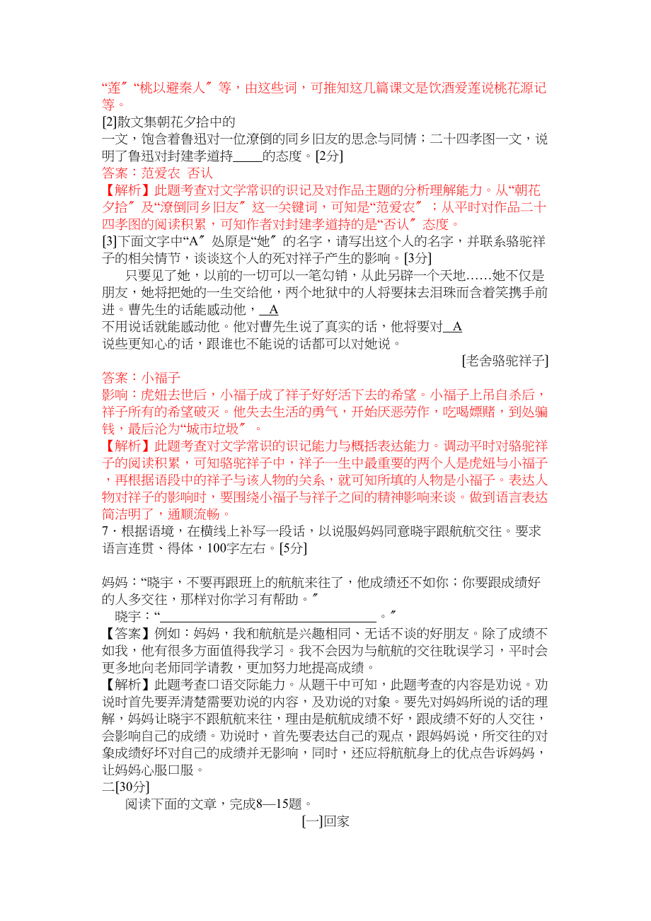 2023年中考语文真题及答案108套64.docx_第3页