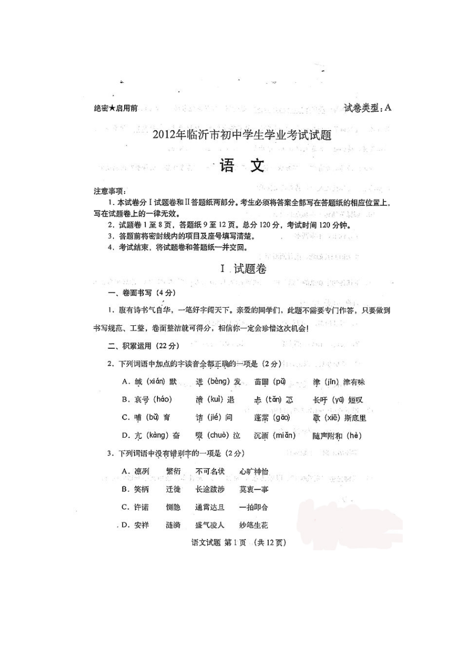 2023年临沂市中考语文试题及答案.docx_第1页