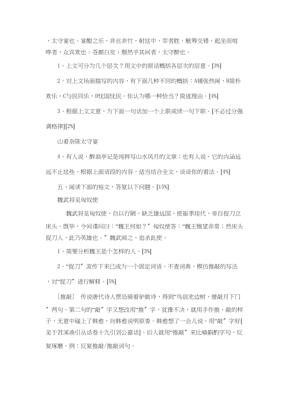 2023年九上第五单元同步测试苏教版3.docx_第2页