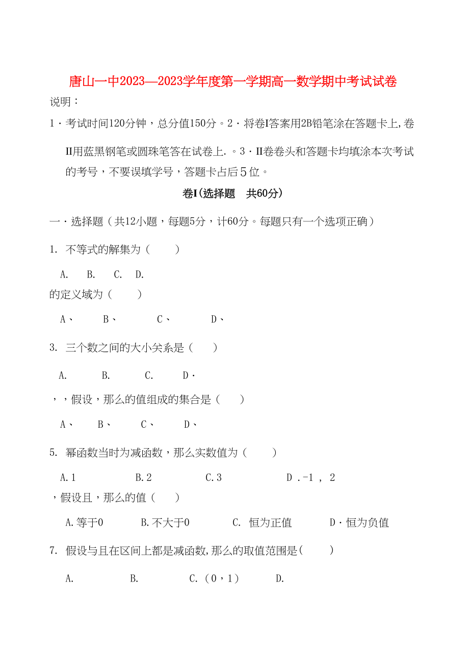 2023年唐山学第一学期高一数学期中考试试卷.docx_第1页