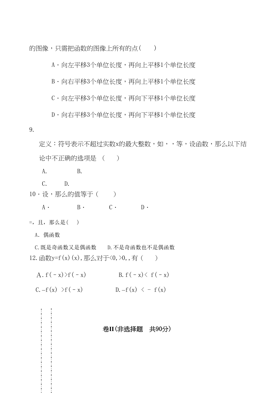 2023年唐山学第一学期高一数学期中考试试卷.docx_第2页