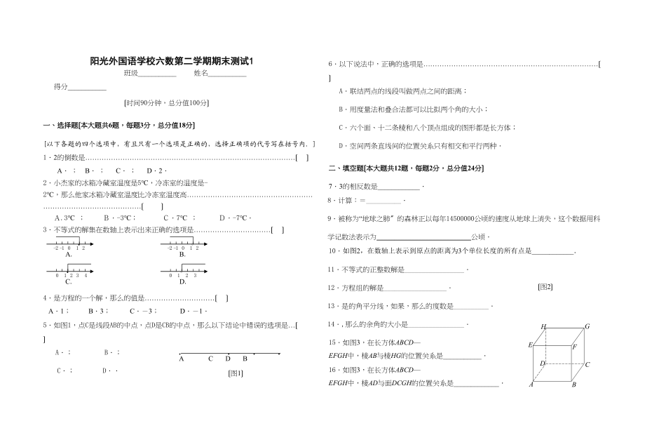 2023年六年级数学下册期末复习题10套2.docx_第1页