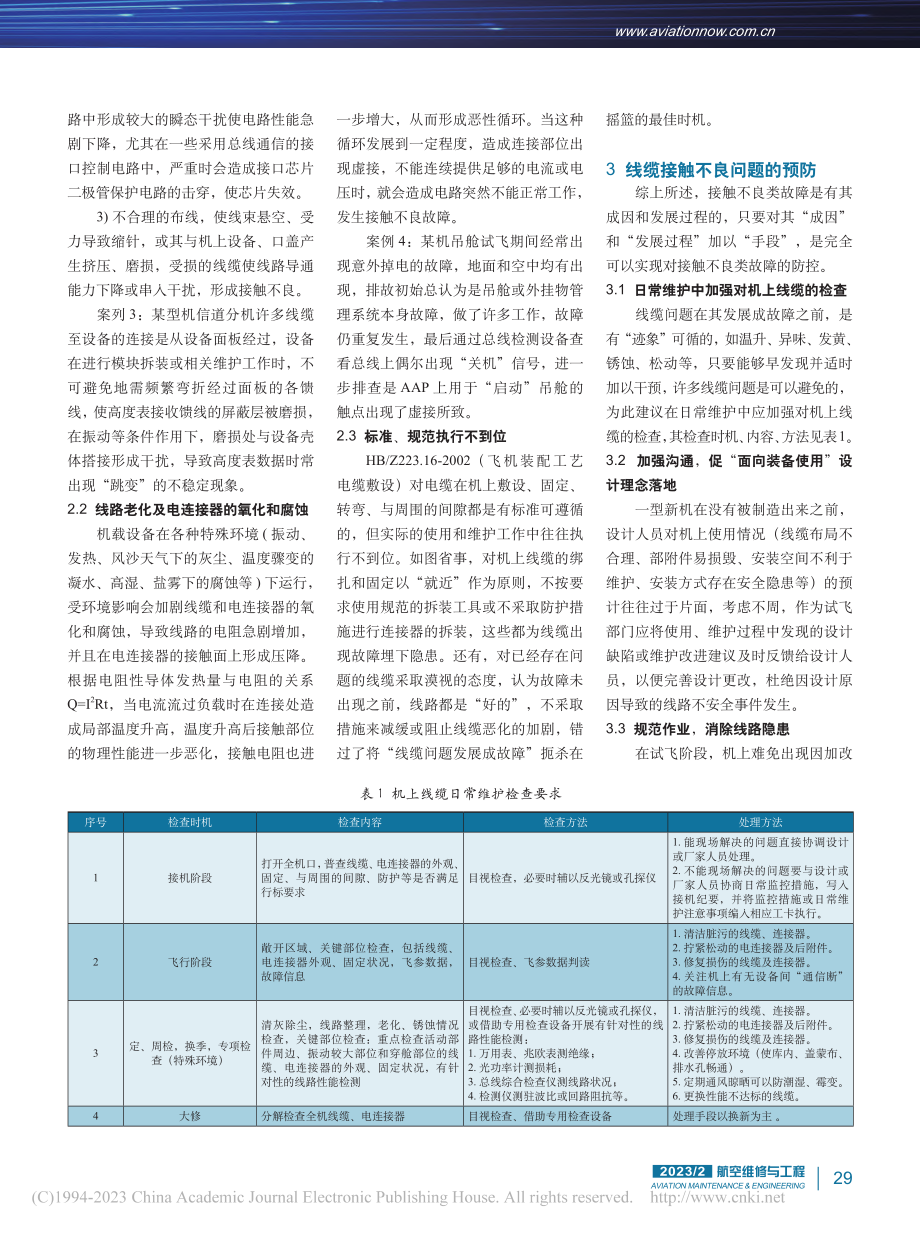 机载线缆接触不良问题的分析及预防_蒋江涛.pdf_第2页