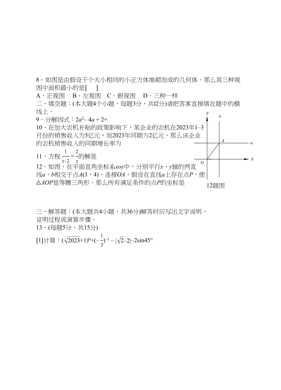 2023年四川省各市中考数学试题（9套）四川宜宾初中数学.docx_第2页