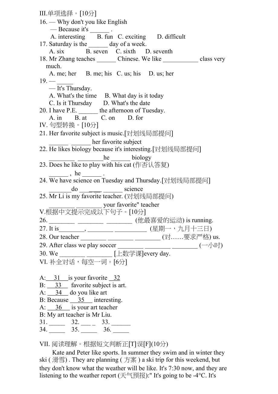 2023年七年级英语上unit12测试题2.docx_第2页