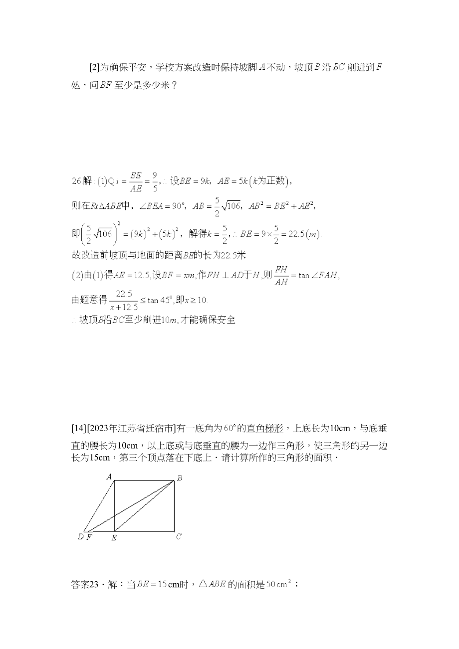 2023年中考数学试题按知识点分类汇编（锐角三角函数的概念特殊角的三角函数值直角三角形的有关计算）初中数学.docx_第3页