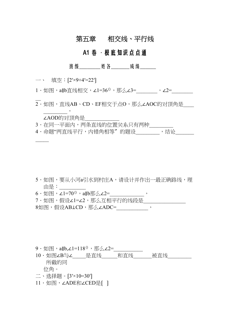 2023年七年级数学下半学期配套AB测试卷答案24套新人教版14.docx_第1页