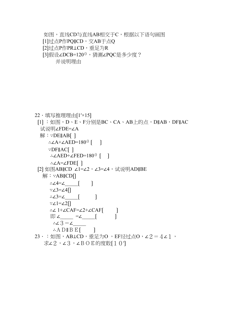 2023年七年级数学下半学期配套AB测试卷答案24套新人教版14.docx_第3页