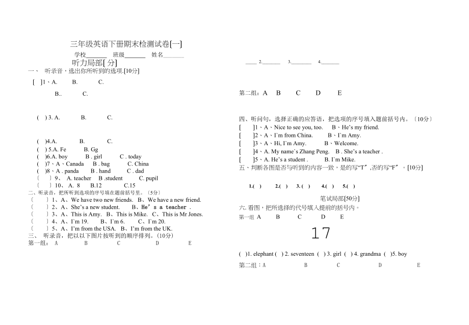 2023年人教版三年级英语下册期末试卷2.docx_第1页