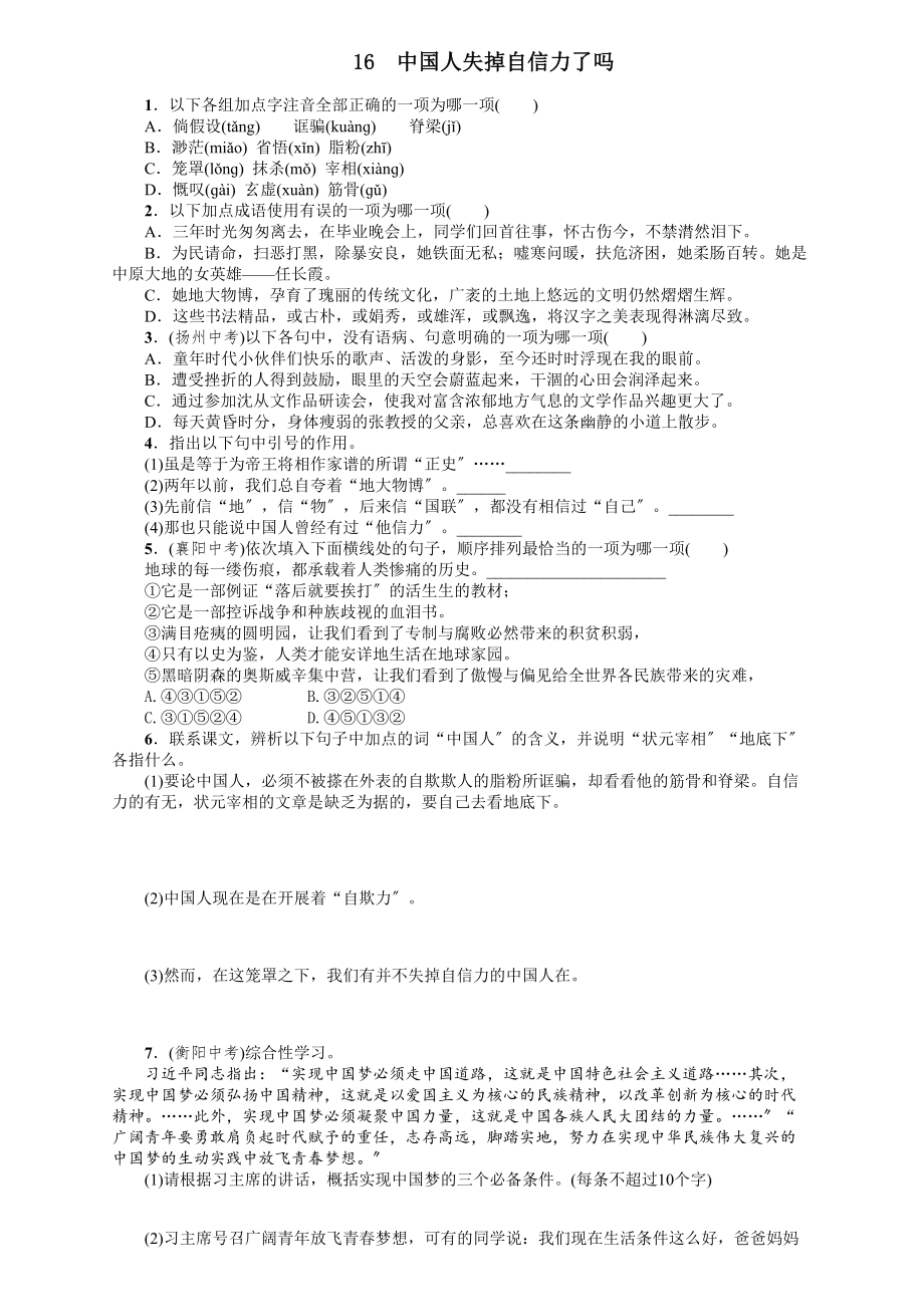 2023年九年语文级上册第四单元课时练习题及答案解析人教版4.docx_第1页