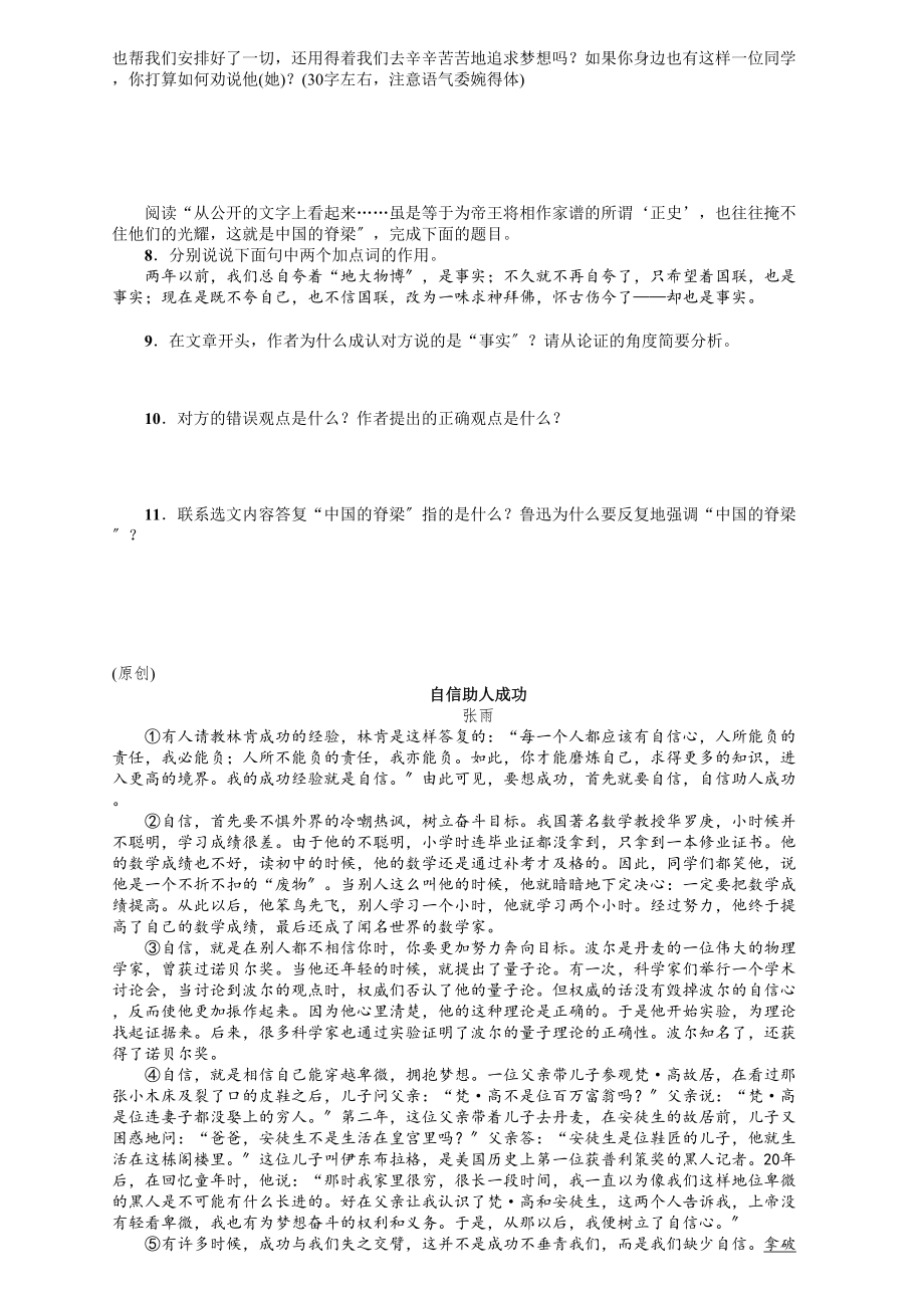 2023年九年语文级上册第四单元课时练习题及答案解析人教版4.docx_第2页