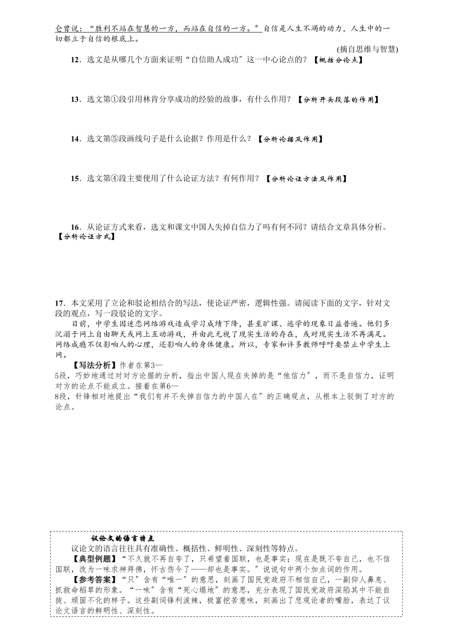 2023年九年语文级上册第四单元课时练习题及答案解析人教版4.docx_第3页