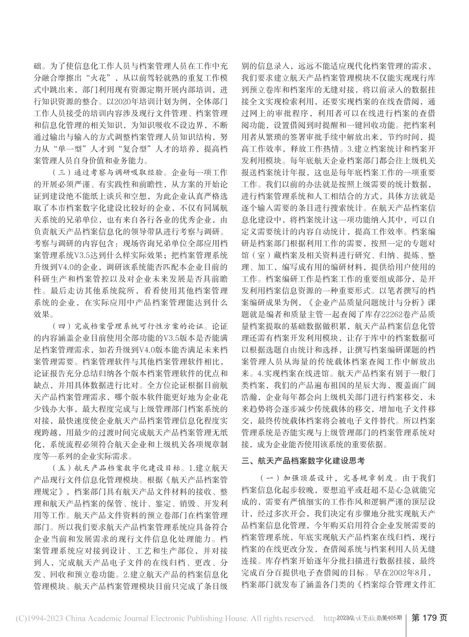 航天产品档案数字化建设实践与思考_靳婷婷.pdf_第2页