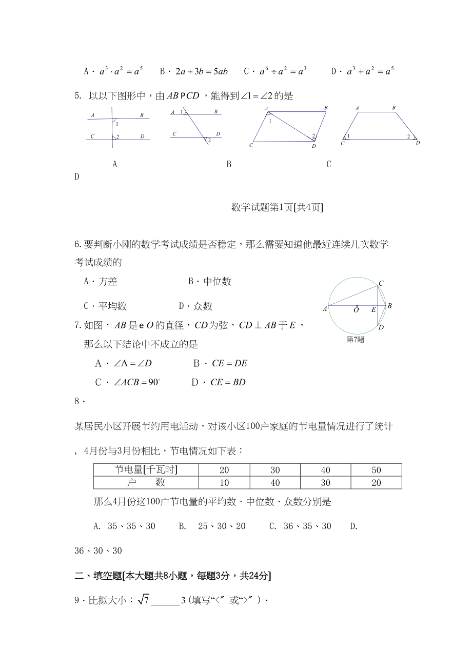 2023年全国各地中考数学试题120套（上）湖南郴州初中数学.docx_第2页