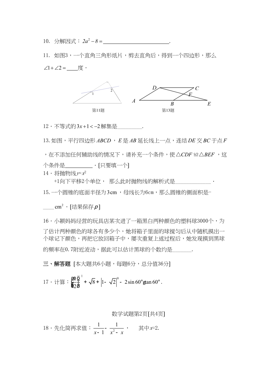 2023年全国各地中考数学试题120套（上）湖南郴州初中数学.docx_第3页