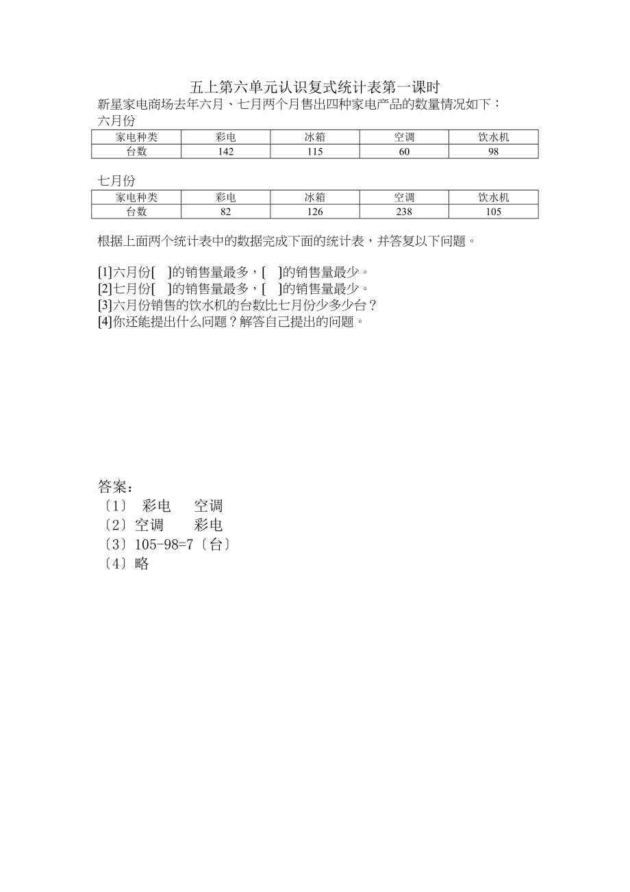 2023年五年级数学上册练习题及答案苏教版34.docx_第1页