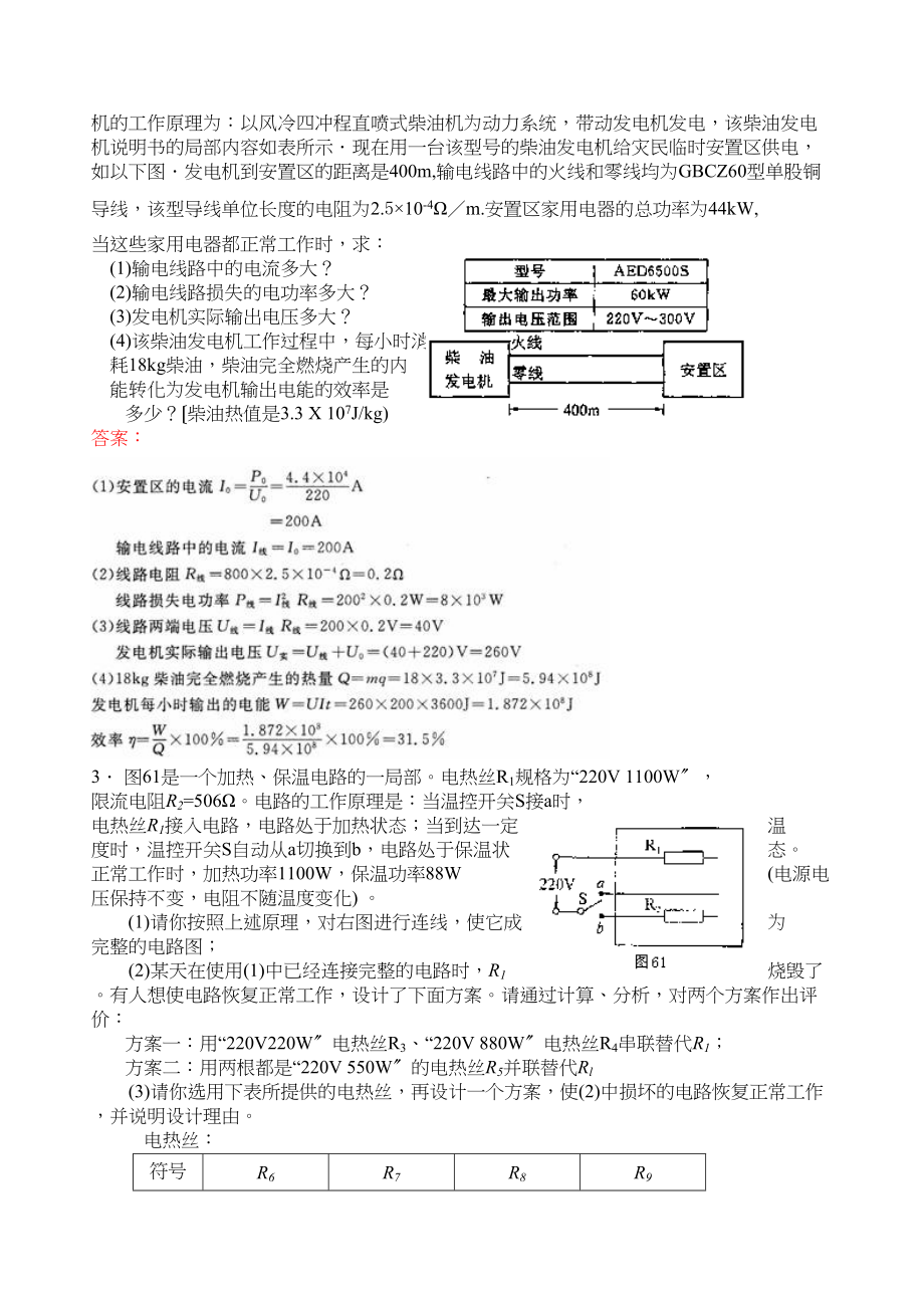 2023年中考物理专题导航讲练系列――电热综合初中物理.docx_第3页