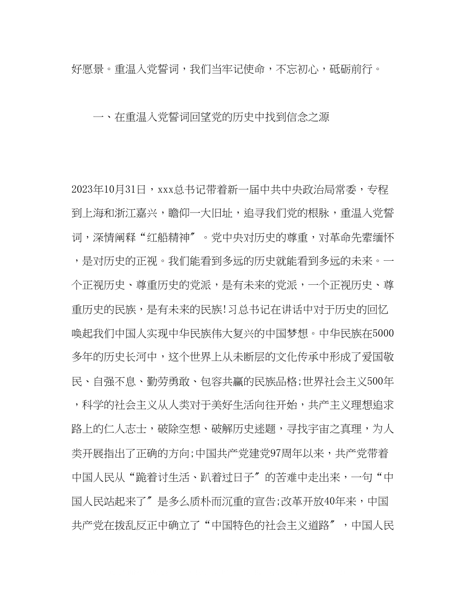 2023年重温入党誓词主题活动老党员代表发言稿.docx_第2页