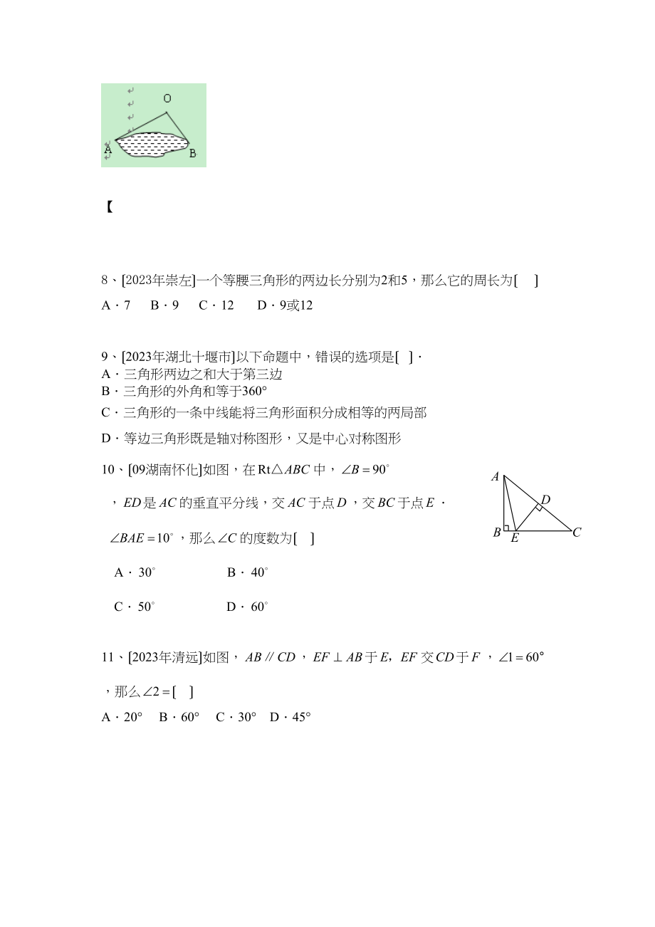 2023年中考数学试题分类汇编三角形与全等三角形初中数学.docx_第3页