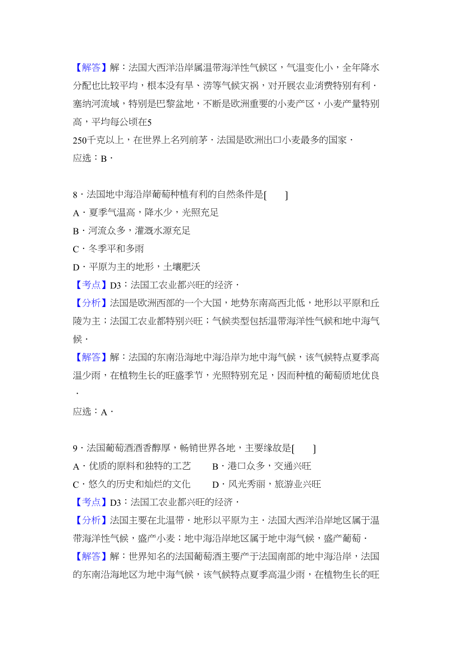 2023年全国各地中考地理试题分类解析汇编第章东半球其他的地区和国家.docx_第2页