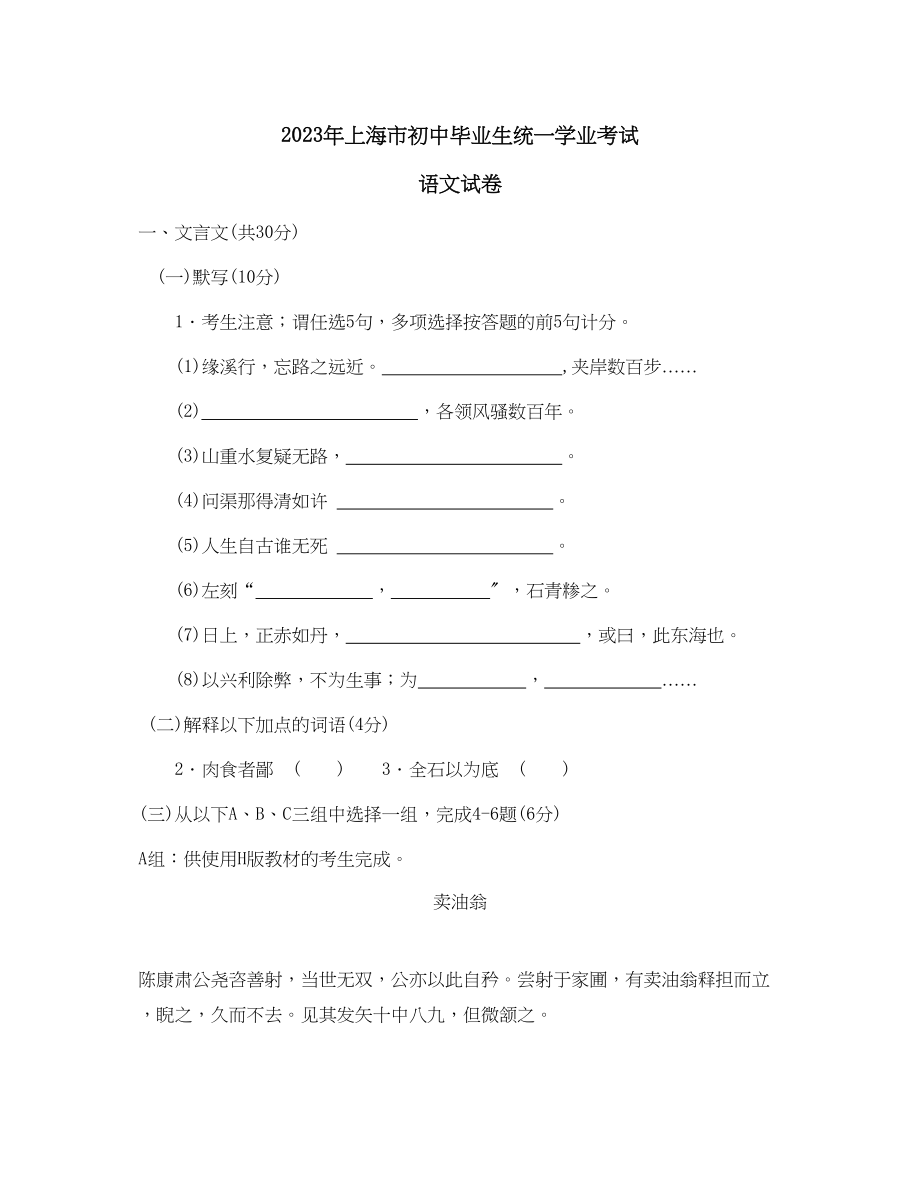 2023年上海市中等学校招生考试语文卷初中语文.docx_第1页