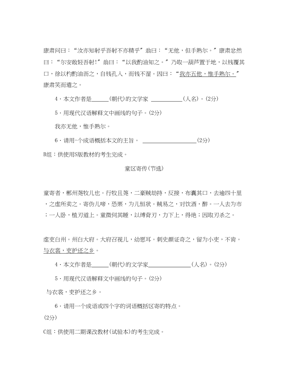 2023年上海市中等学校招生考试语文卷初中语文.docx_第2页