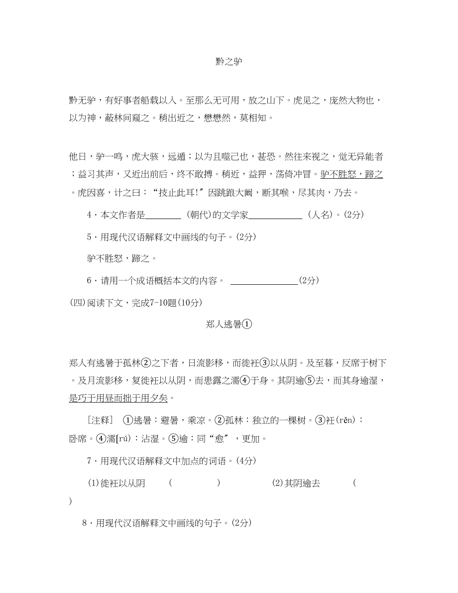 2023年上海市中等学校招生考试语文卷初中语文.docx_第3页