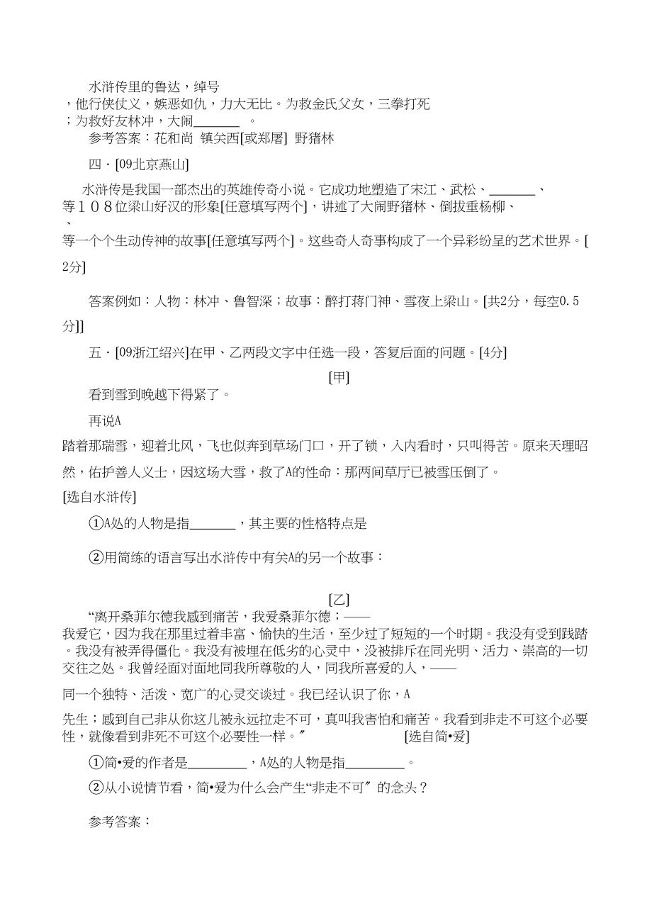 2023年中考语文试题分类汇编名著阅读初中语文.docx_第2页