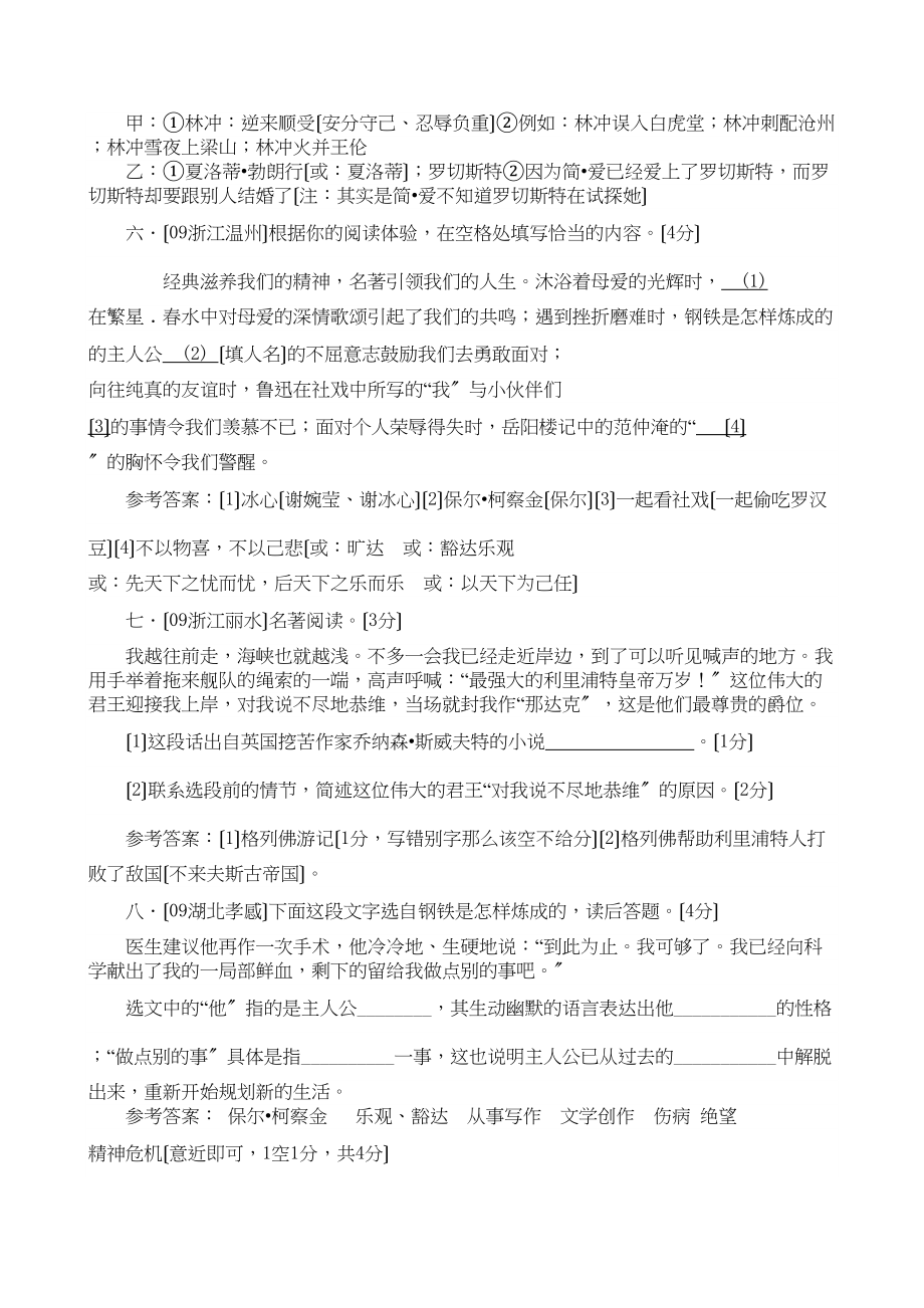 2023年中考语文试题分类汇编名著阅读初中语文.docx_第3页